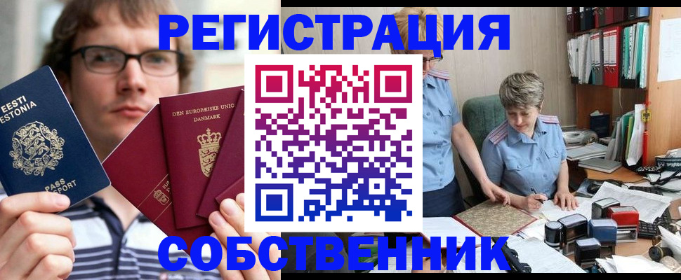 временная регистрация в квартире в Кимовске